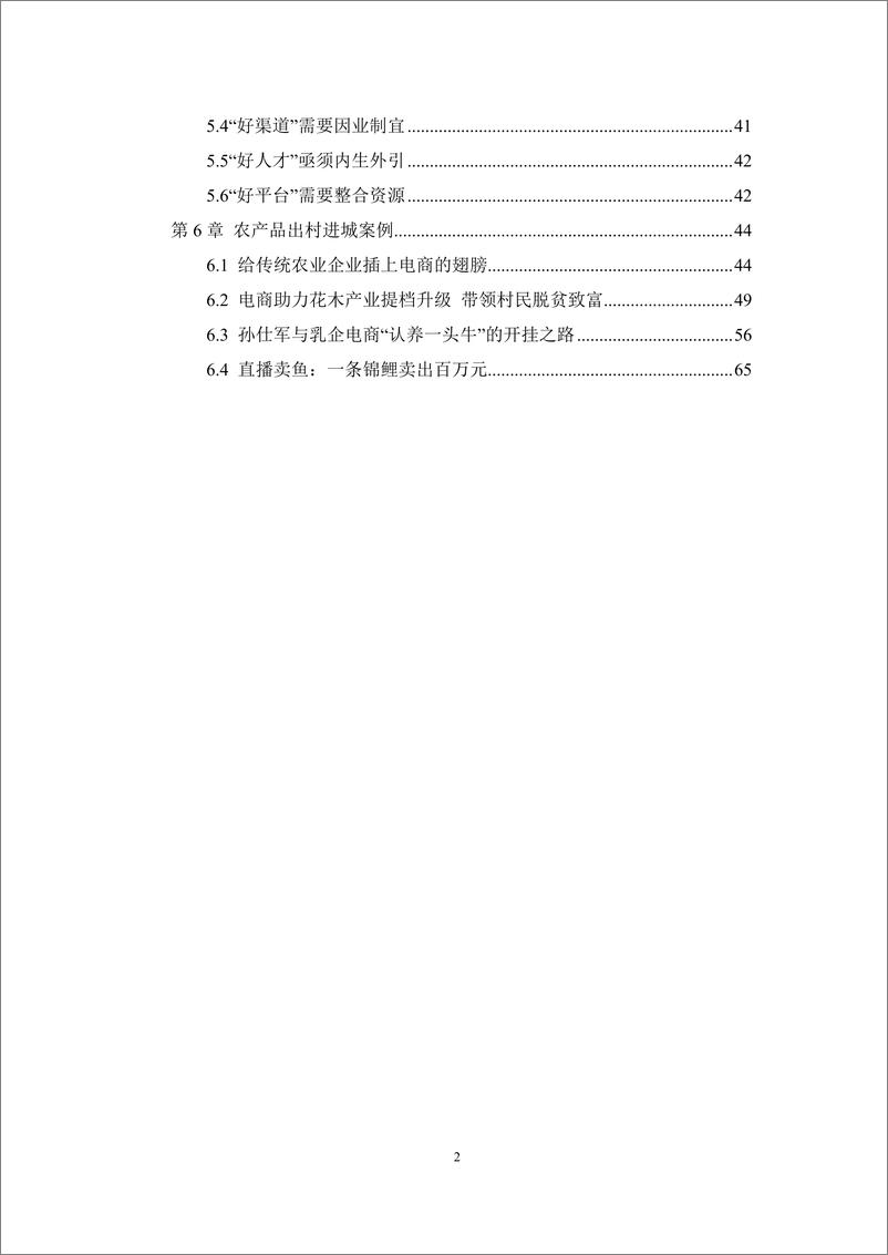 《2021年阿里农产品电商报告-2021.6-72页》 - 第6页预览图