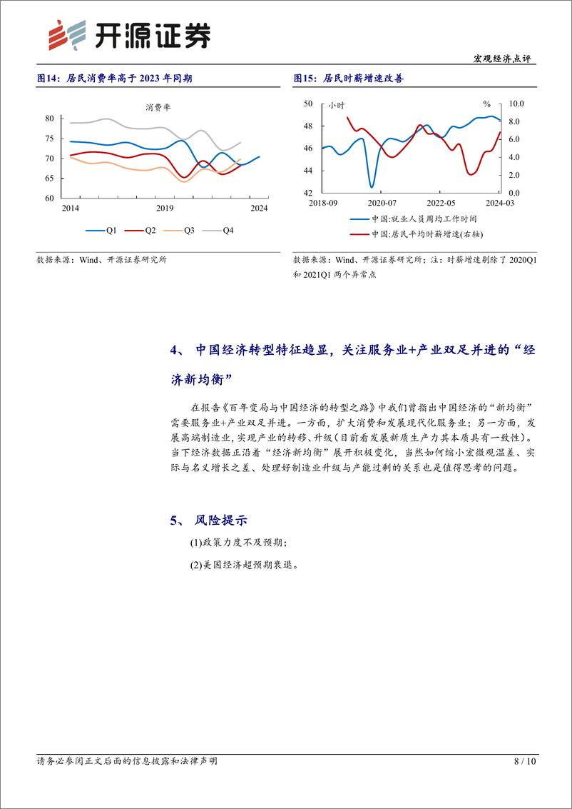 《兼评3月经济数据：Q1数据中的“经济新均衡”线索-240417-开源证券-10页》 - 第8页预览图