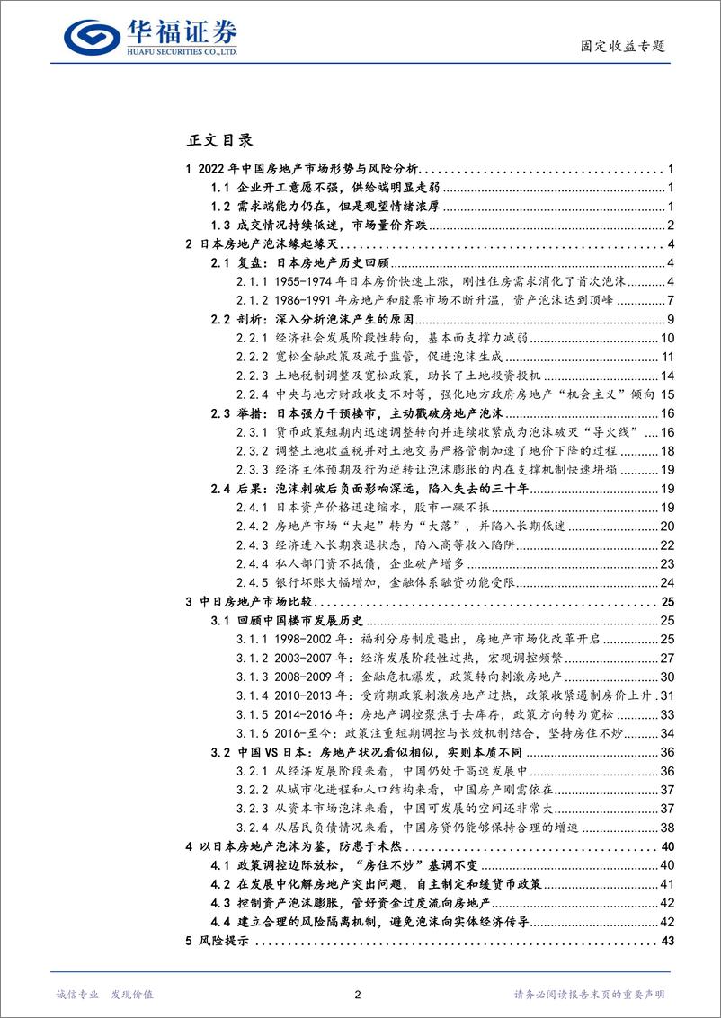 《日本房地产泡沫启示录：以邻为鉴，防患未然-20221026-华福证券-48页》 - 第3页预览图