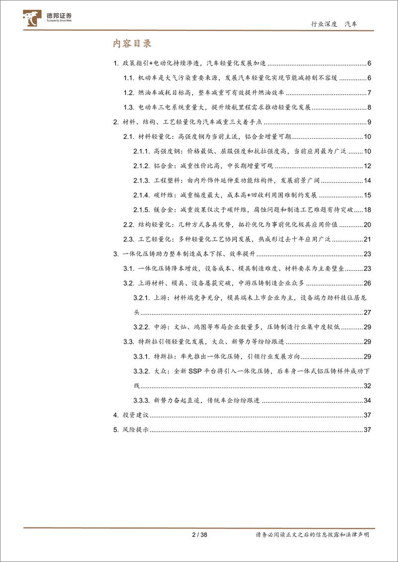 《汽车行业：汽车轻量化势不可挡，一体化压铸东风已至-20230616-德邦证券-38页》 - 第3页预览图