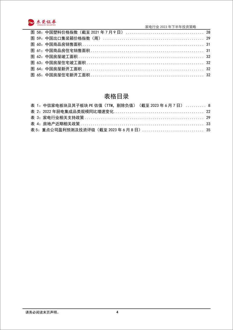 《家电行业2023年下半年投资策略：复苏弱中带强，静待春暖花开-20230609-东莞证券-37页》 - 第5页预览图