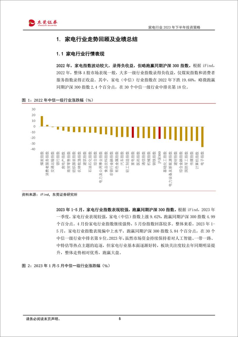 《家电行业2023年下半年投资策略：复苏弱中带强，静待春暖花开-20230609-东莞证券-37页》 - 第6页预览图