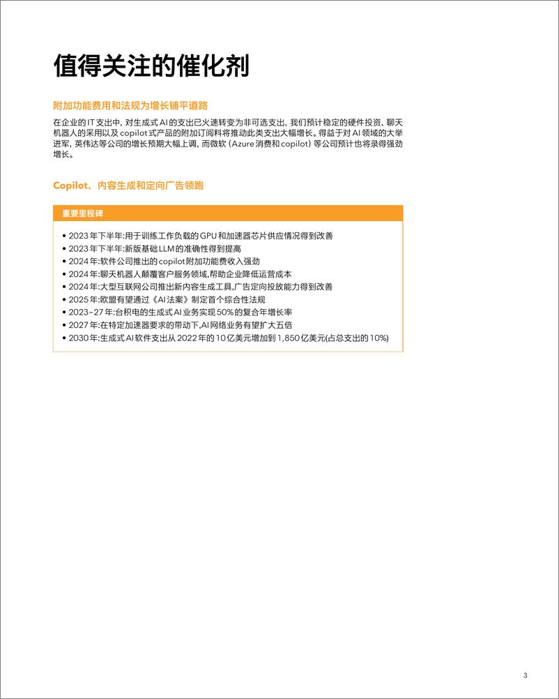 《生成式AI机遇和颠覆：演变中的万亿美元市场-彭博-2024-52页》 - 第5页预览图