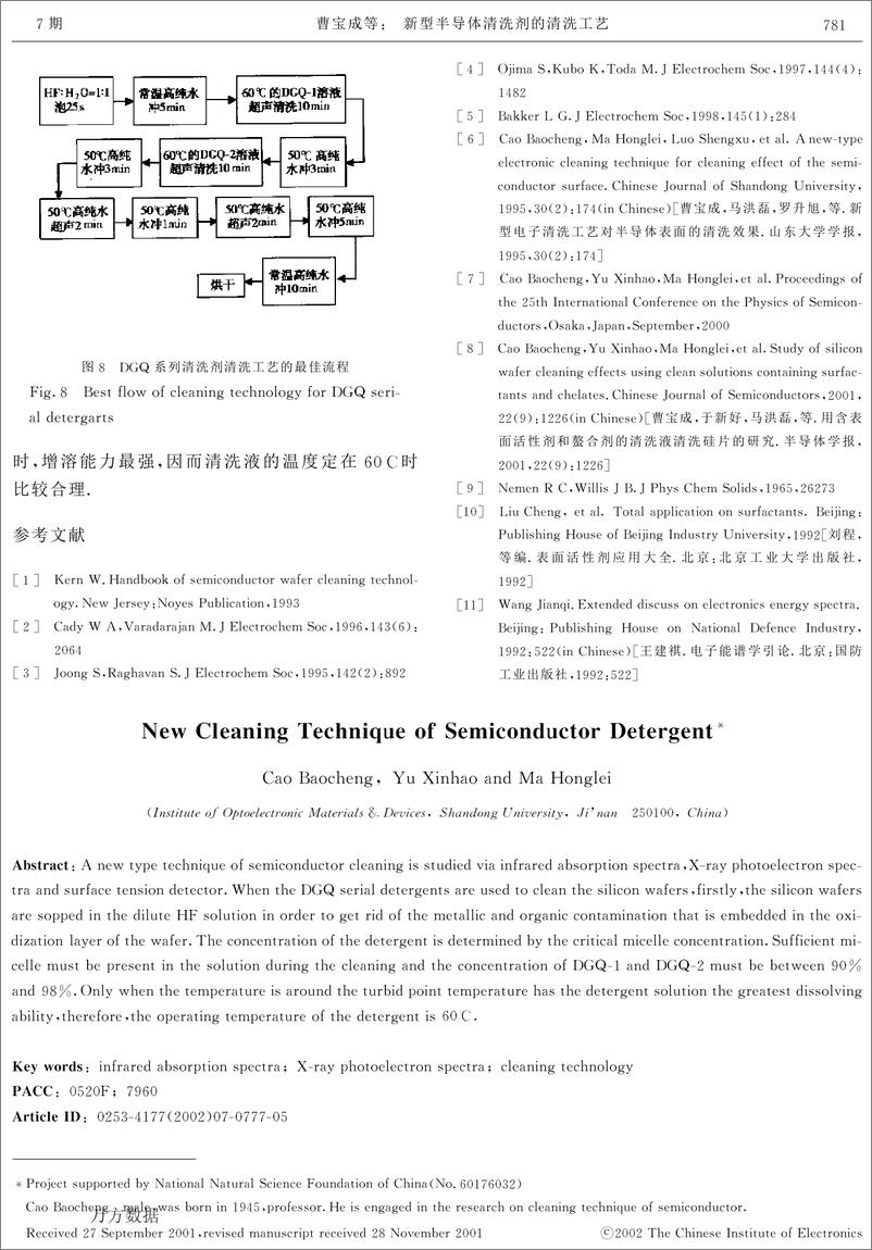 《新型半导体清洗剂的清洗工艺》 - 第5页预览图