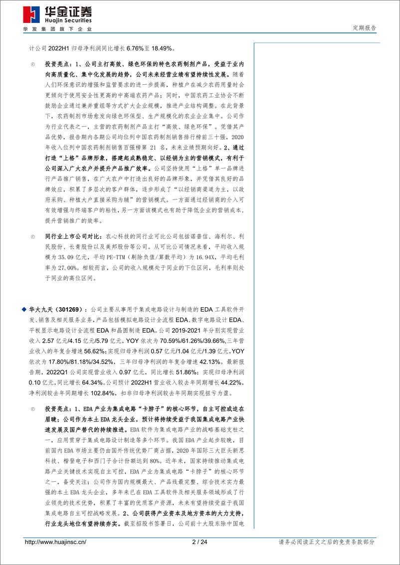 《新股专题覆盖：鼎际得、农心科技、华大九天、英诺特（2022年第73期）-20220712-华金证券-24页》 - 第3页预览图