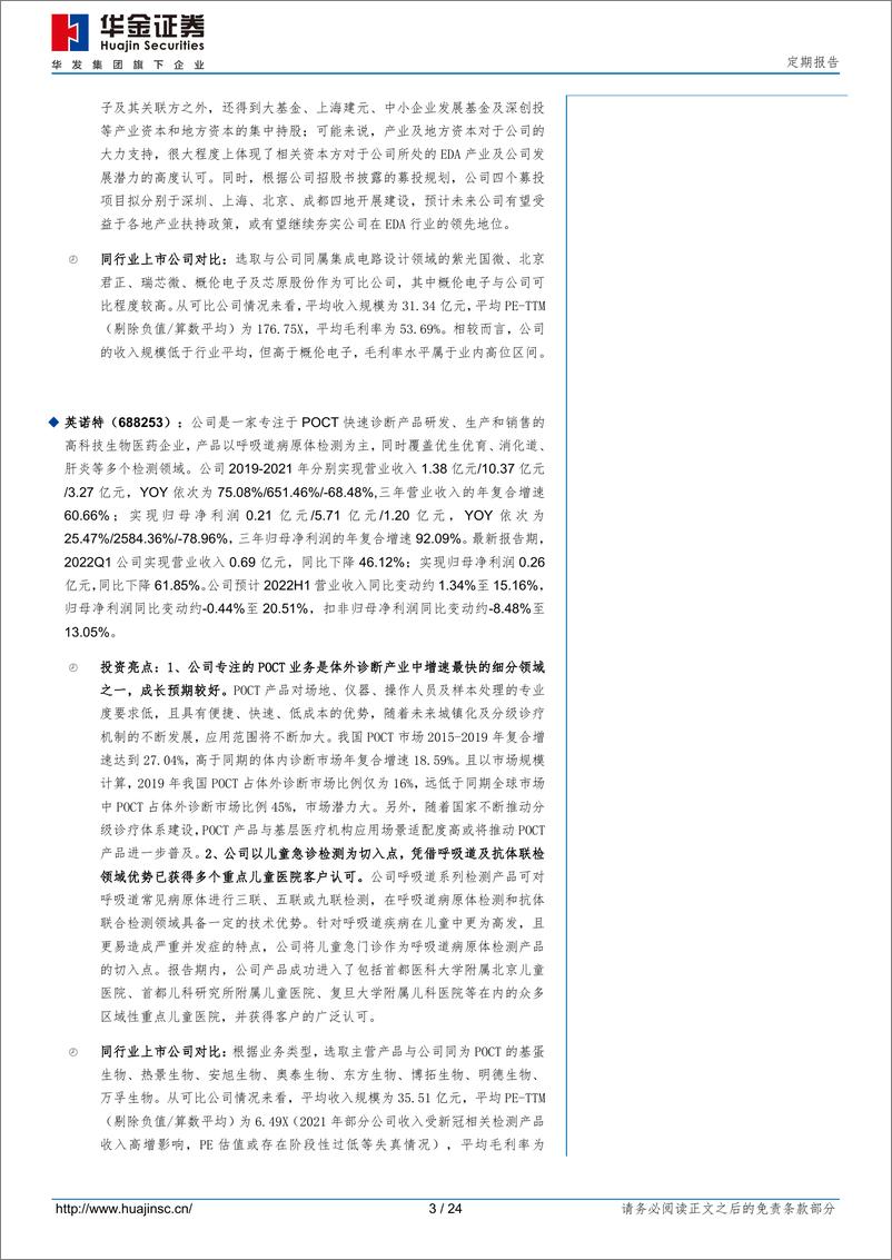 《新股专题覆盖：鼎际得、农心科技、华大九天、英诺特（2022年第73期）-20220712-华金证券-24页》 - 第4页预览图