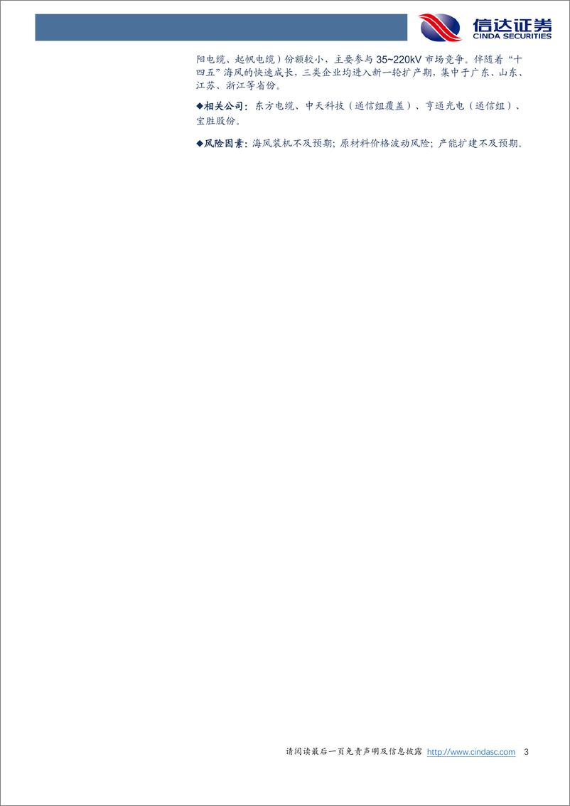 《海缆行业深度报告：海上风电大风正盛，海缆龙头扬帆起航-20220706-信达证券-50页》 - 第4页预览图