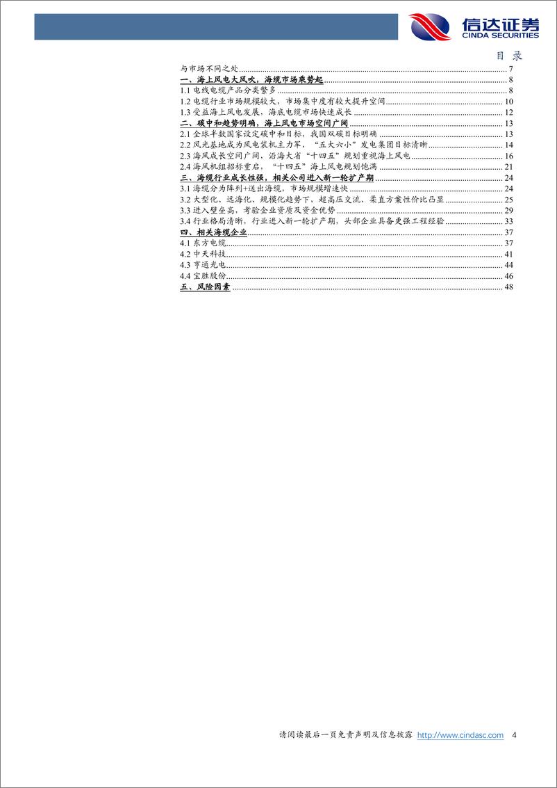 《海缆行业深度报告：海上风电大风正盛，海缆龙头扬帆起航-20220706-信达证券-50页》 - 第5页预览图