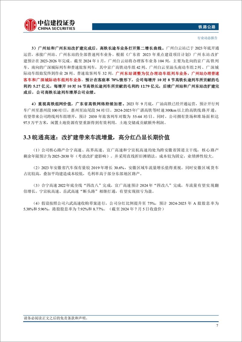 《铁路公路行业：铁路疆煤外运量8月同增51%25，中秋广铁发送旅客较19年增长19%25-240922-中信建投-12页》 - 第8页预览图