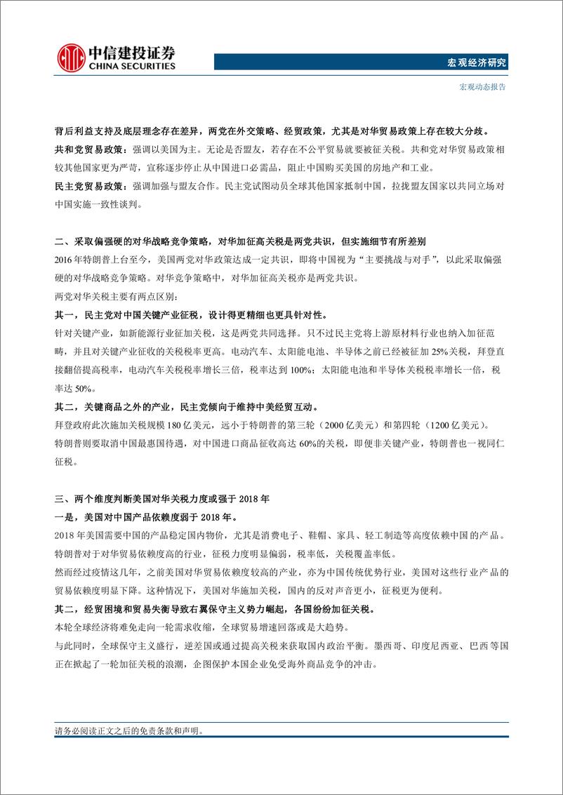 《宏观经济：美国对华关税的四个方向-240730-中信建投-25页》 - 第2页预览图