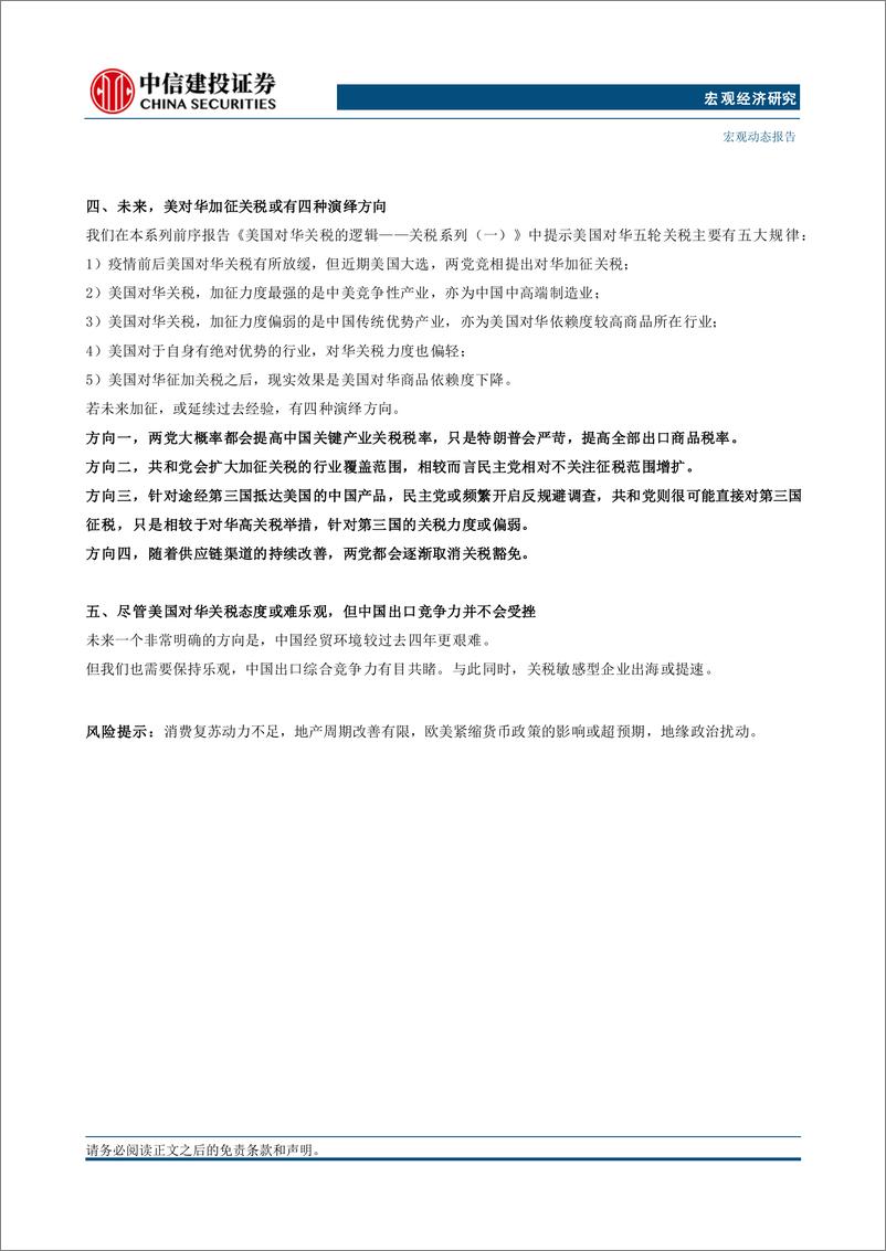 《宏观经济：美国对华关税的四个方向-240730-中信建投-25页》 - 第3页预览图