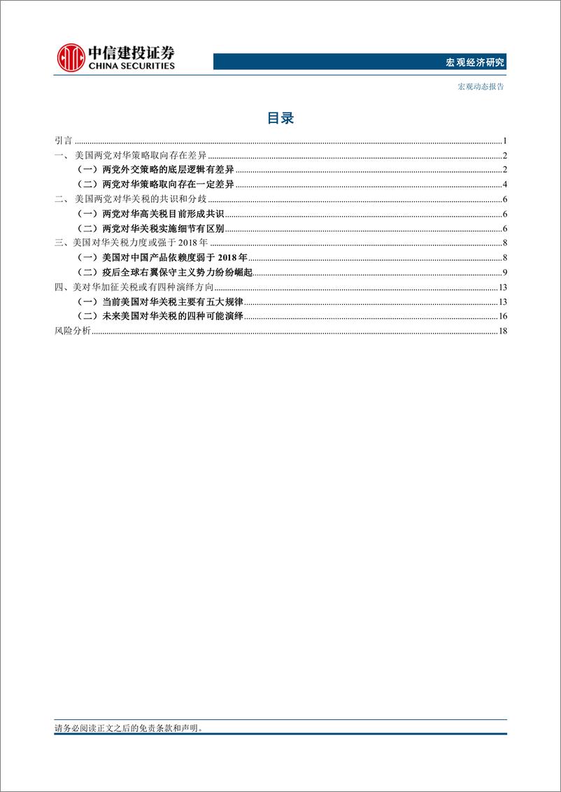 《宏观经济：美国对华关税的四个方向-240730-中信建投-25页》 - 第4页预览图