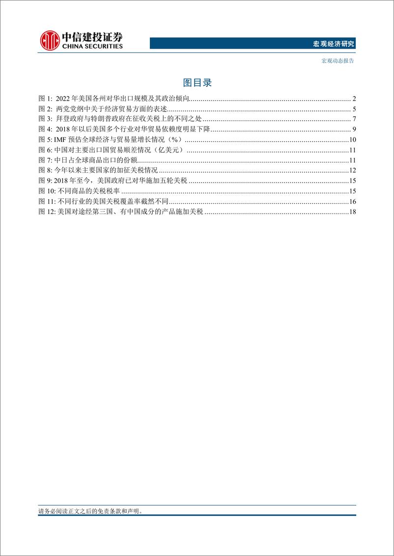 《宏观经济：美国对华关税的四个方向-240730-中信建投-25页》 - 第5页预览图