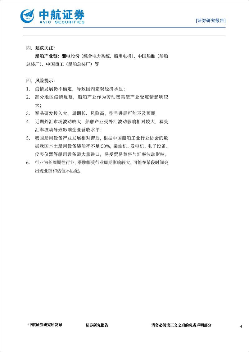 《国防军工行业船舶产业月报：关注舰船新域新质力量建设-20221114-中航证券-20页》 - 第5页预览图