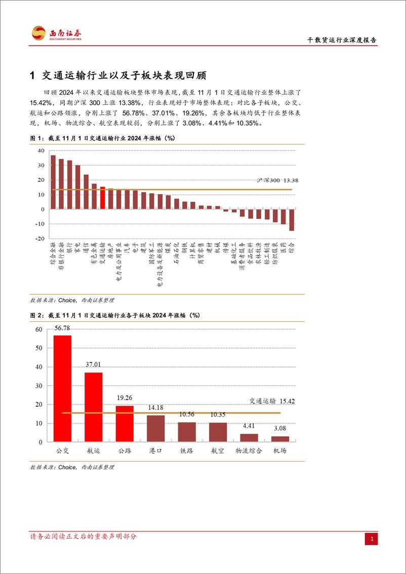 《干散货运行业深度报告：远距离矿石运输需求释放，有效运力增长放缓-241105-西南证券-36页》 - 第5页预览图