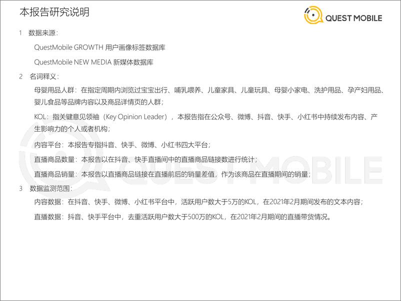 《QuestMobile母婴行业品牌营销洞察报告》 - 第3页预览图