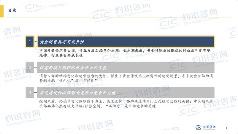 《CIC灼识咨询_2025年黄金行业蓝皮书-1》 - 第4页预览图