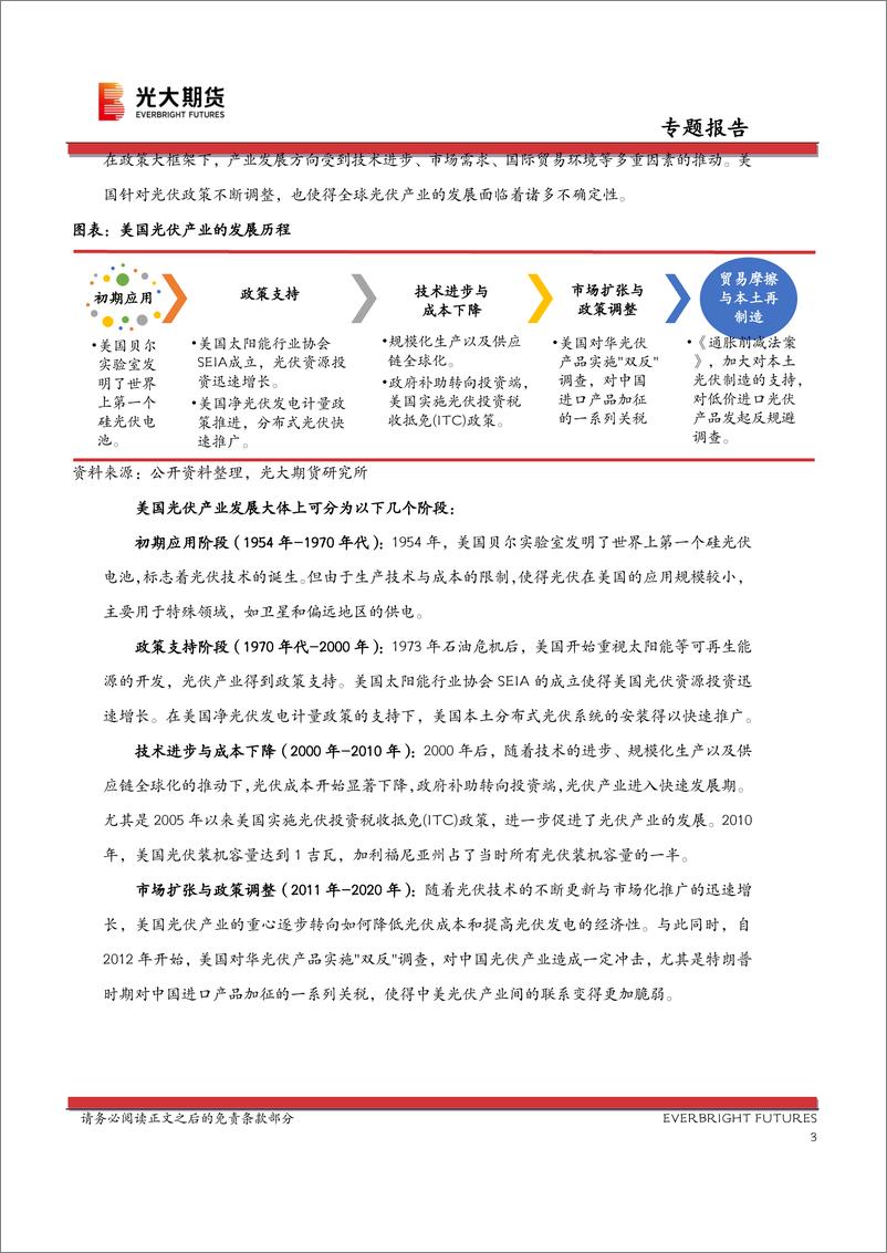 《光大期货-光期研究：美国新能源行业系列专题-二-——光伏篇》 - 第3页预览图