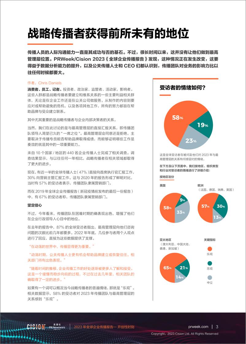 《全球企业传播报告》-19页 - 第4页预览图