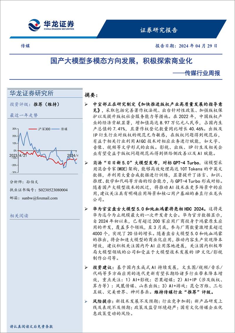 《202405月更新-国产大模型多模态方向发展，积极探索商业化》 - 第1页预览图