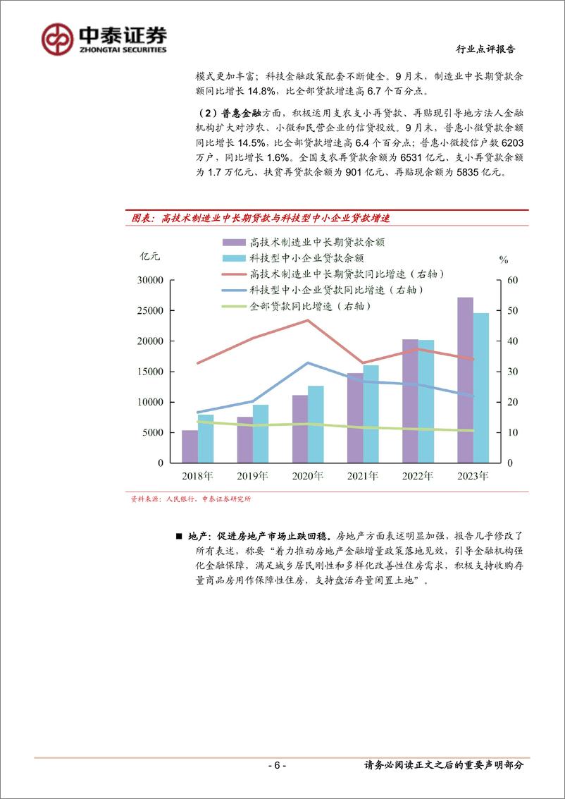 《银行业3Q24货币政策执行报告点评：积极货币；疏通利率传导机制，稳息差-241111-中泰证券-10页》 - 第5页预览图