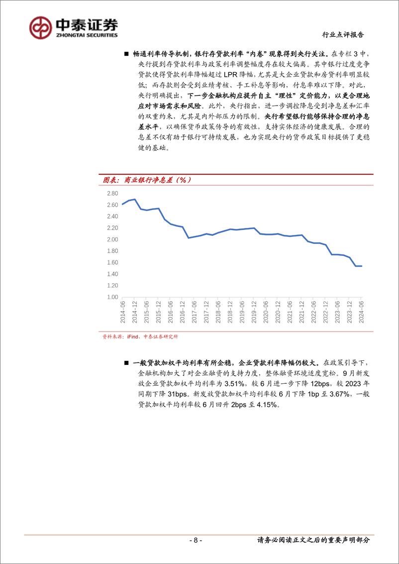 《银行业3Q24货币政策执行报告点评：积极货币；疏通利率传导机制，稳息差-241111-中泰证券-10页》 - 第7页预览图