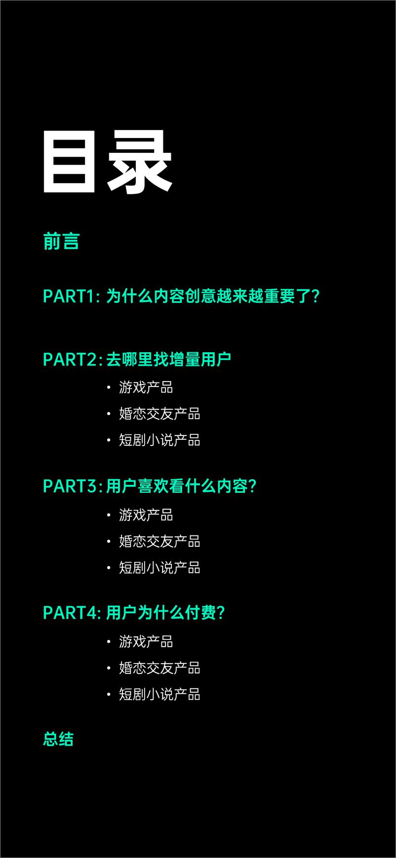 《2024游戏及网络服务行业营销趋势洞察-增长黑盒-2024-72页》 - 第2页预览图