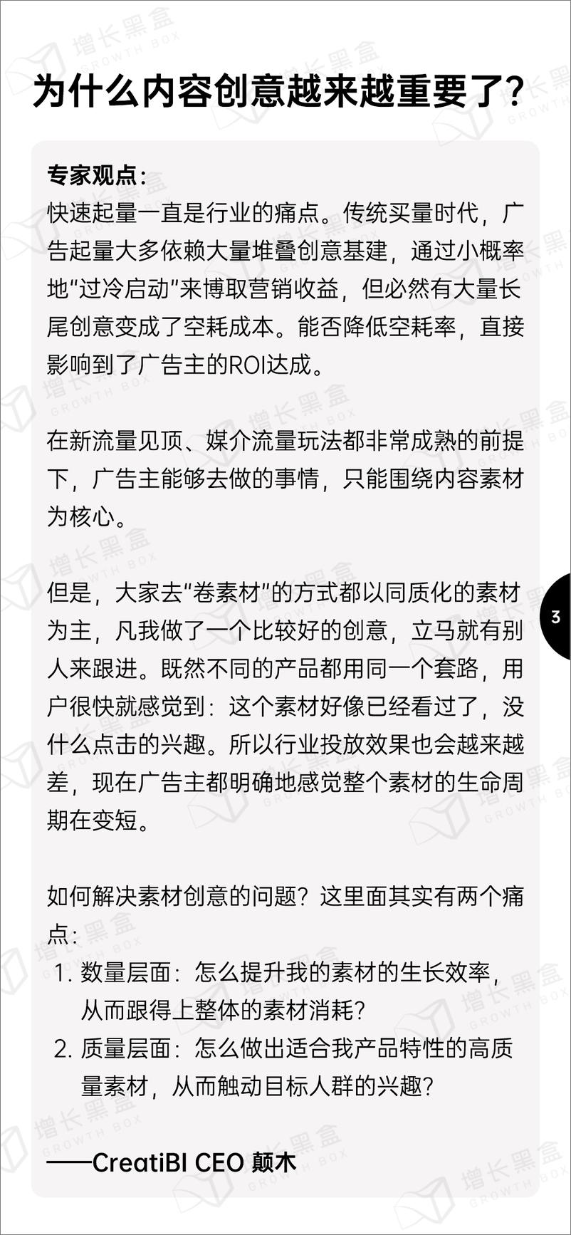 《2024游戏及网络服务行业营销趋势洞察-增长黑盒-2024-72页》 - 第6页预览图