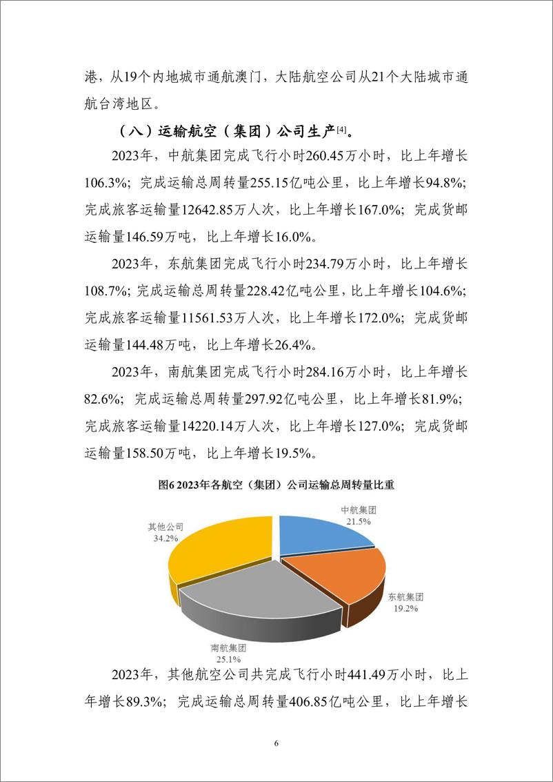 《中国民用航空局：2023年民航行业发展统计公报》 - 第8页预览图