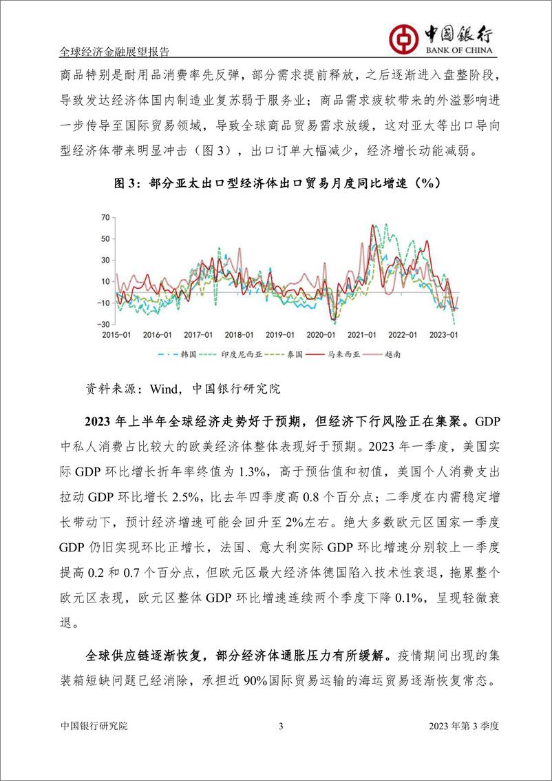 《中国银行-全球经济金融展望报告(2023年第3季度)：全球经济增长动能换挡，货币紧缩周期即将结束-2023.7.3-62页》 - 第6页预览图