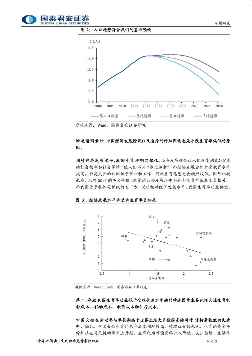 《专题研究：人口“通缩”，Z世代“通胀”-20230117-国泰君安-21页》 - 第5页预览图