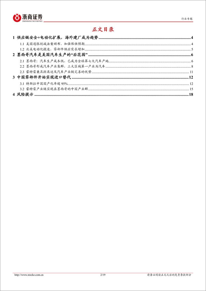 《汽车行业深度报告：“蒙特雷”产业链全梳理-20221023-浙商证券-19页》 - 第3页预览图