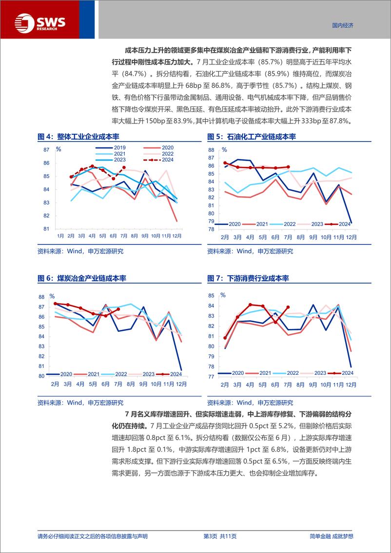 《工业企业效益数据点评：利润库存回升的表象与现实？-240827-申万宏源-11页》 - 第3页预览图