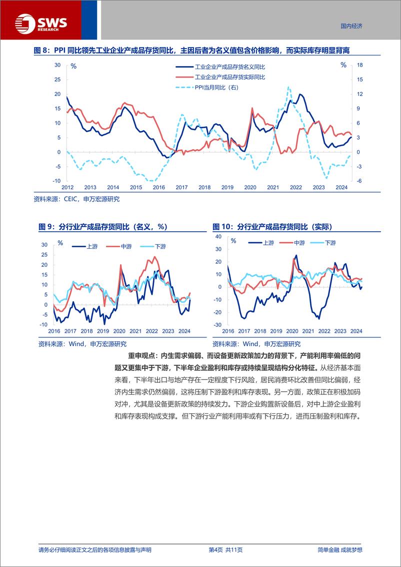 《工业企业效益数据点评：利润库存回升的表象与现实？-240827-申万宏源-11页》 - 第4页预览图