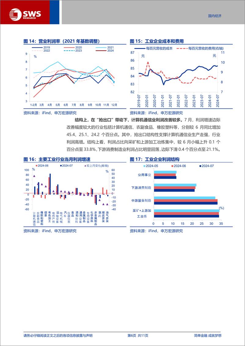 《工业企业效益数据点评：利润库存回升的表象与现实？-240827-申万宏源-11页》 - 第6页预览图