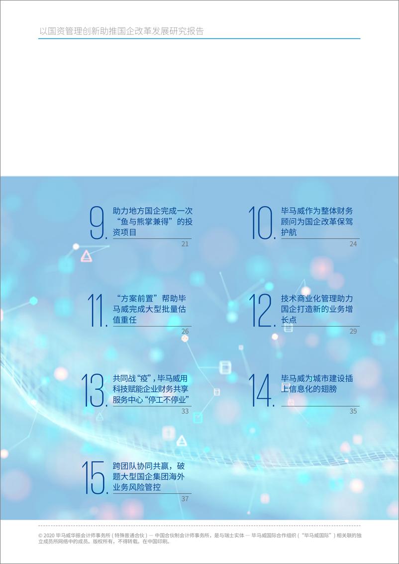 《kpmg-soe-report》 - 第3页预览图