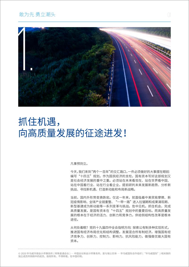 《kpmg-soe-report》 - 第4页预览图