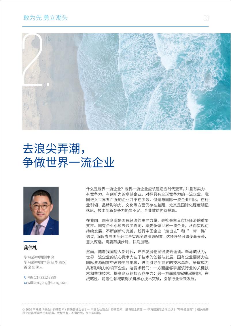 《kpmg-soe-report》 - 第6页预览图