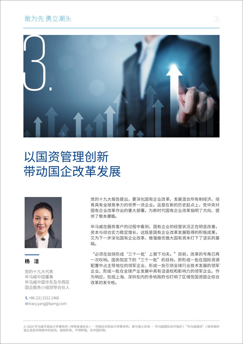 《kpmg-soe-report》 - 第8页预览图