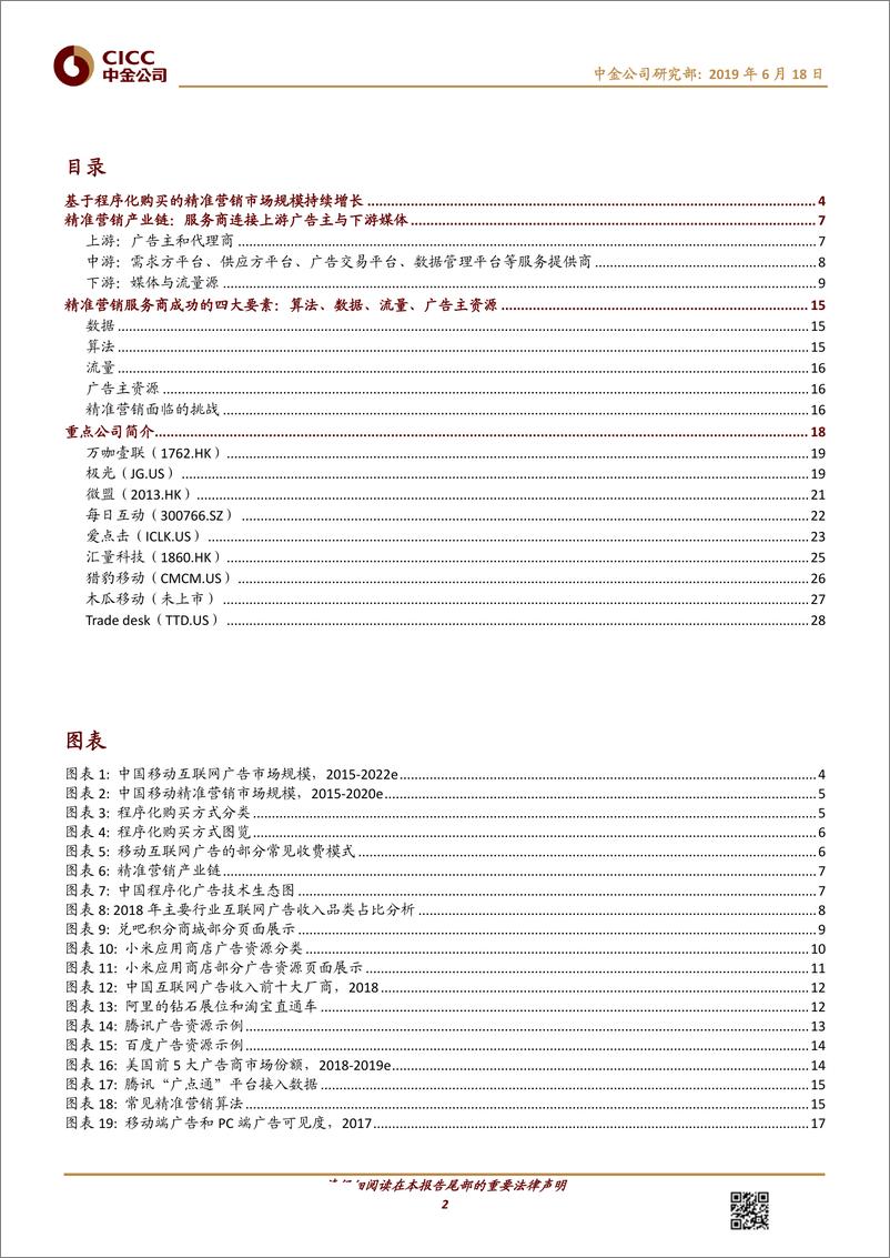 《互联网行业主题研究：数据、算法、流量、客户，四大要素铸就精准营销领军企业-20190618-中金公司-30页》 - 第3页预览图