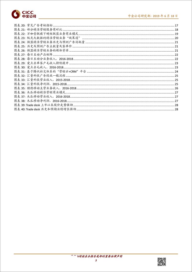 《互联网行业主题研究：数据、算法、流量、客户，四大要素铸就精准营销领军企业-20190618-中金公司-30页》 - 第4页预览图