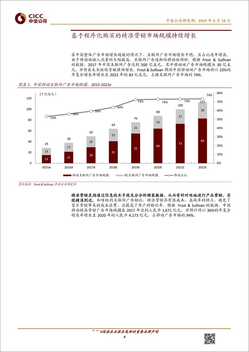 《互联网行业主题研究：数据、算法、流量、客户，四大要素铸就精准营销领军企业-20190618-中金公司-30页》 - 第5页预览图