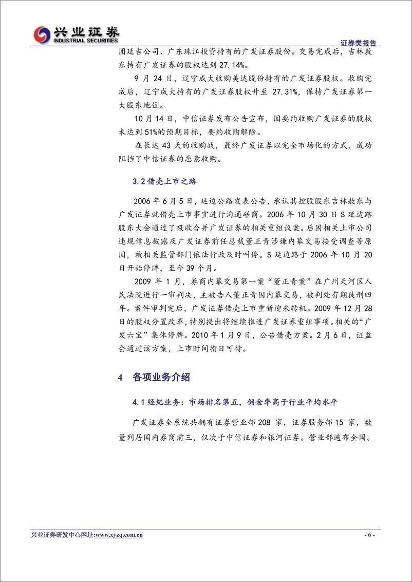 《公司研兴业证张广发证券(000776)终迎上市曙20100209》 - 第6页预览图