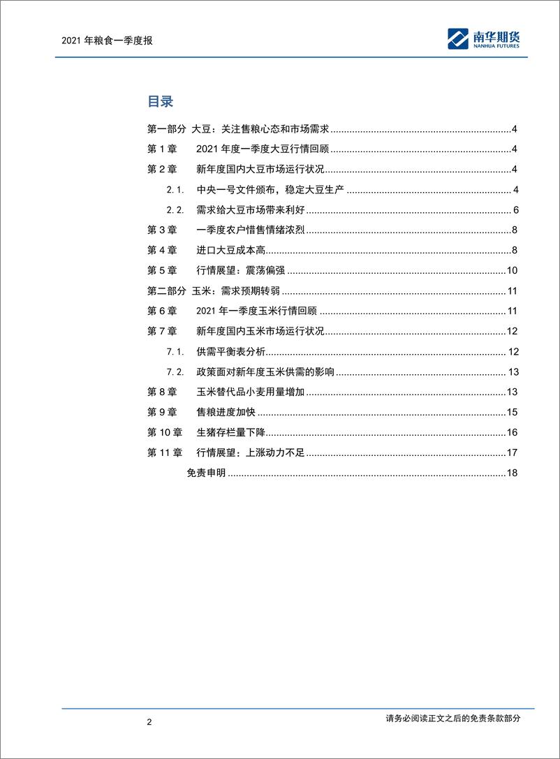 《20210930-南华期货-大玉米2021年粮食一季度报高位回横盘震181mb》 - 第2页预览图