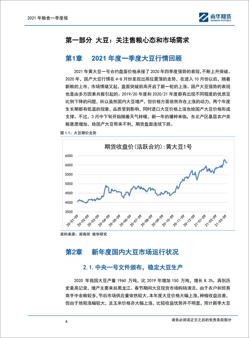 《20210930-南华期货-大玉米2021年粮食一季度报高位回横盘震181mb》 - 第4页预览图