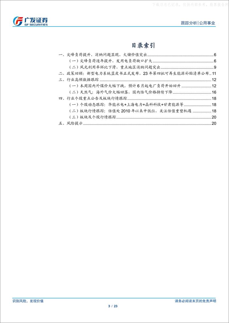 《广发证券-公用事业行业深度跟踪：煤硅迅速绽放，又缺又弃隐忧-230604》 - 第3页预览图