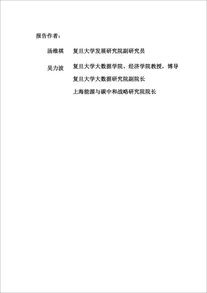 《智库报告（总第104期）：能源强国目标下提升产业链现代化水平的实现路径-95页》 - 第3页预览图