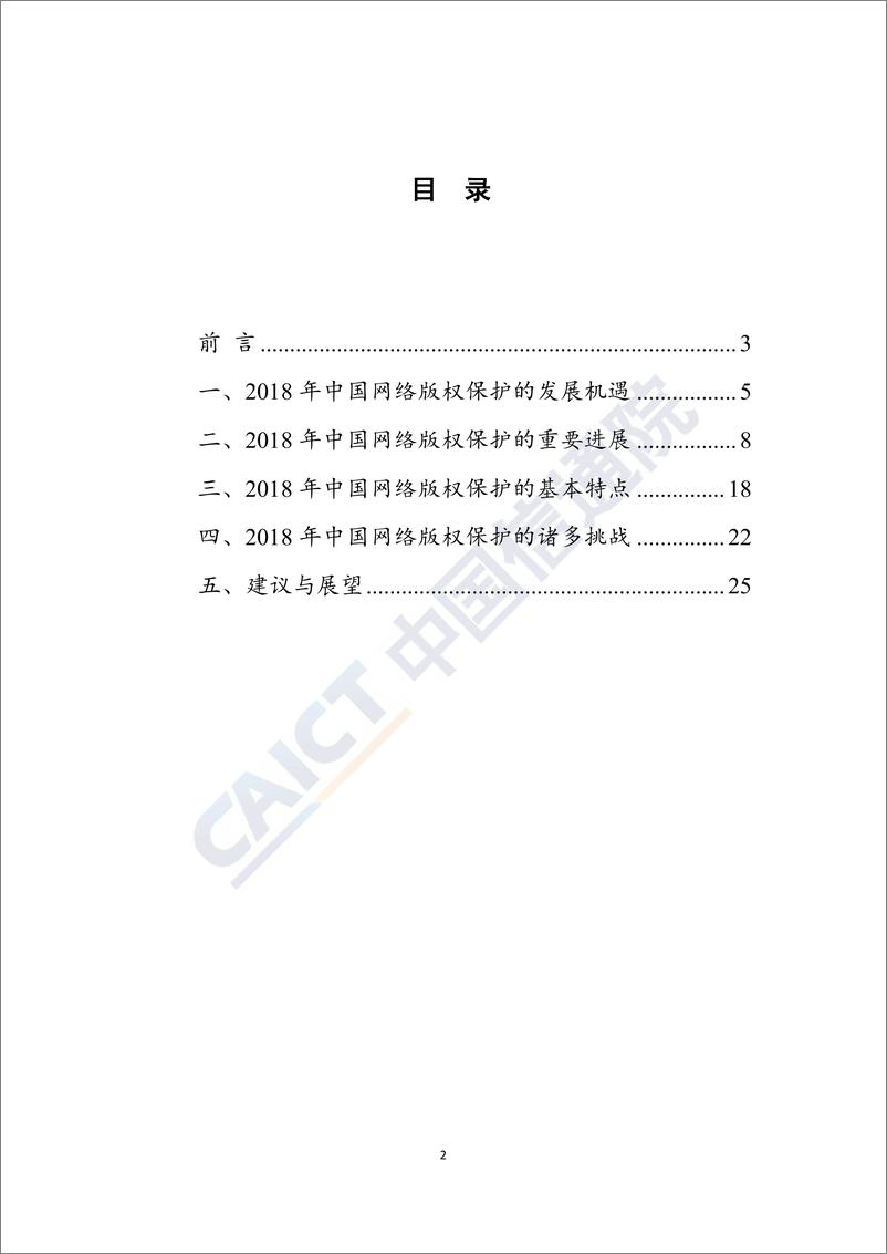 《2018网络版权保护报告-信通院-2019.4-29页》 - 第4页预览图