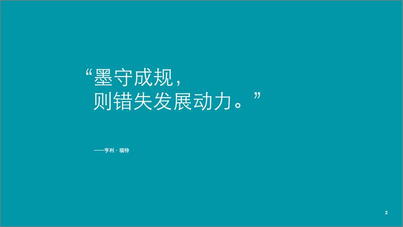 《德勤-数字化时代下的报告体系-2019.5-22页》 - 第3页预览图