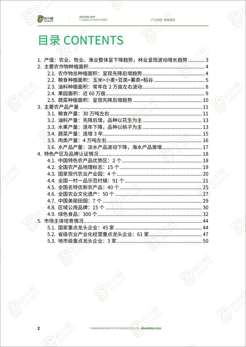 《一文读懂北京市农业产业概况-53页》 - 第5页预览图